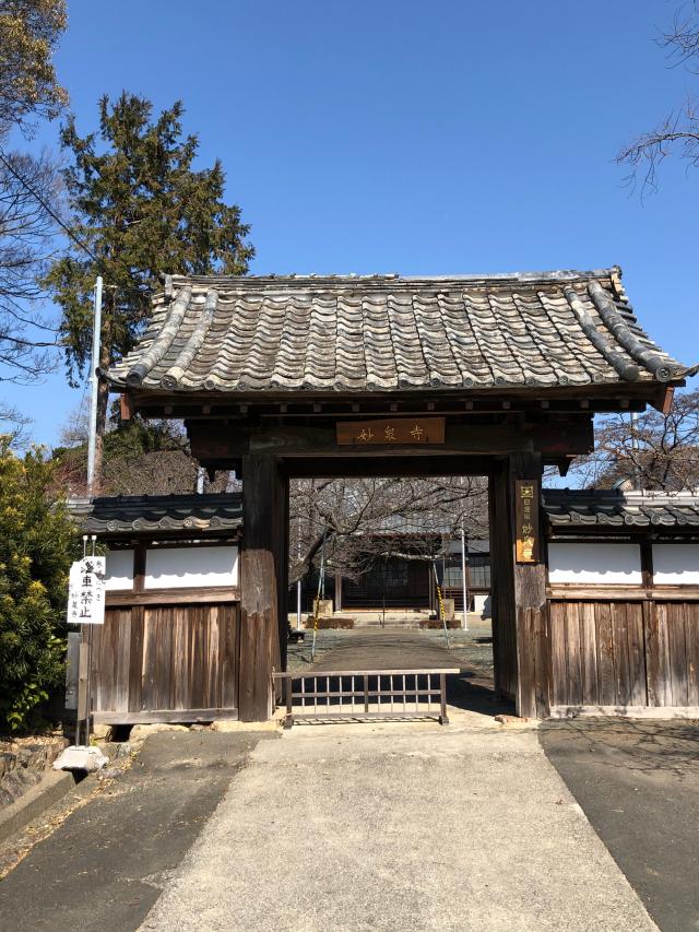 妙泉寺の参拝記録4