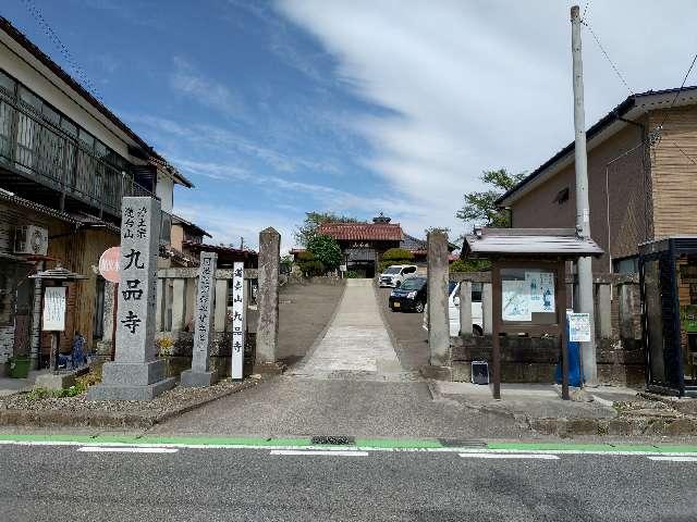 九品寺の参拝記録1