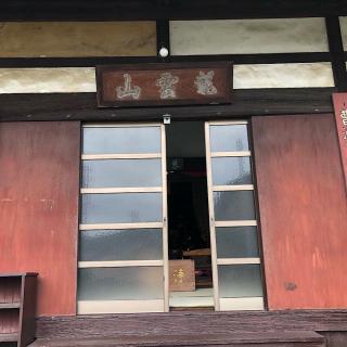 清海寺の参拝記録(ワヲンさん)