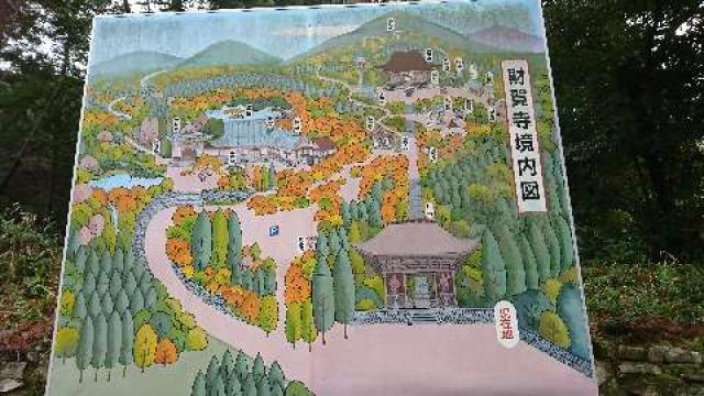 愛知県豊川市財賀町観音山3 陀羅尼山 財賀寺の写真4