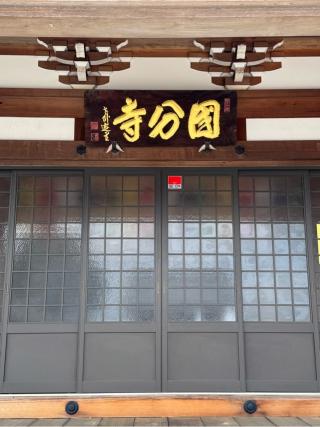 国分寺の参拝記録(チップさん)