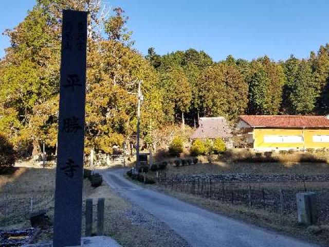 平勝寺の参拝記録1