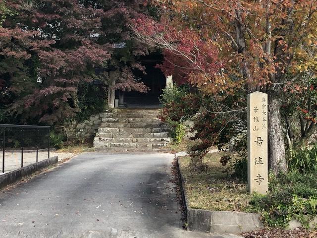 愛知県豊田市花沢町小御堂71 易往寺の写真1