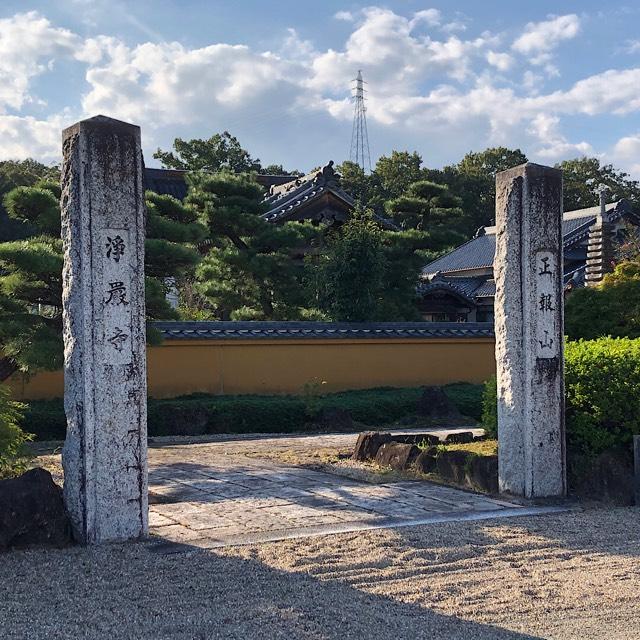 浄巌寺の参拝記録3