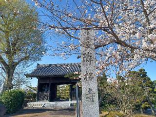 隣松寺の参拝記録(銀玉鉄砲さん)