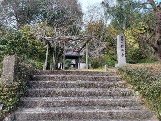 性源寺の参拝記録(銀玉鉄砲さん)