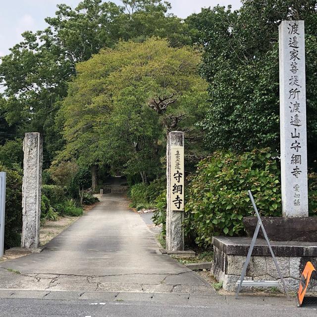 守綱寺の参拝記録1