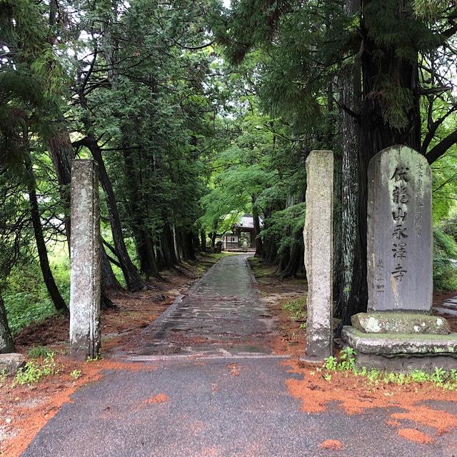 永沢寺の参拝記録2