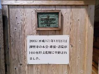 向島山 浄照寺の参拝記録(新コージさん)