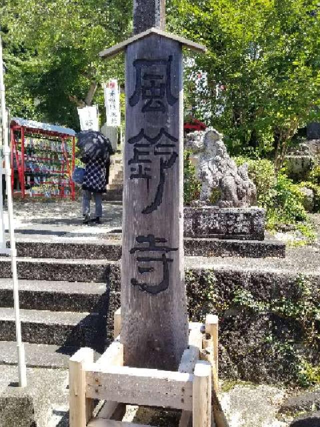 愛知県豊田市小渡町寺下18-19 増福寺(風鈴寺)の写真3