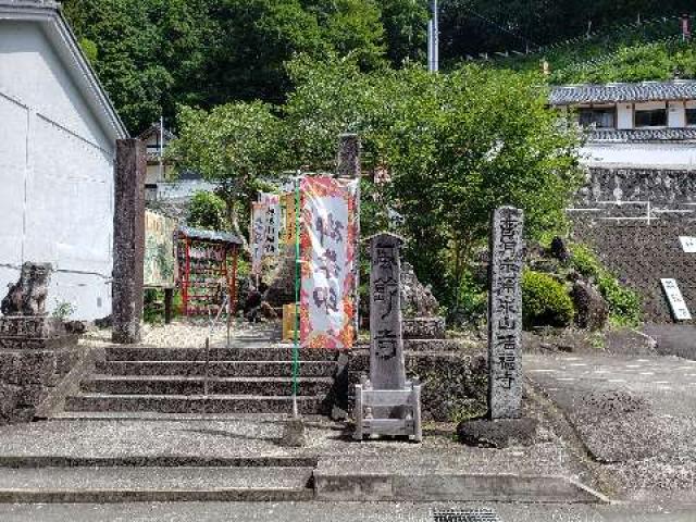 増福寺(風鈴寺)の参拝記録10