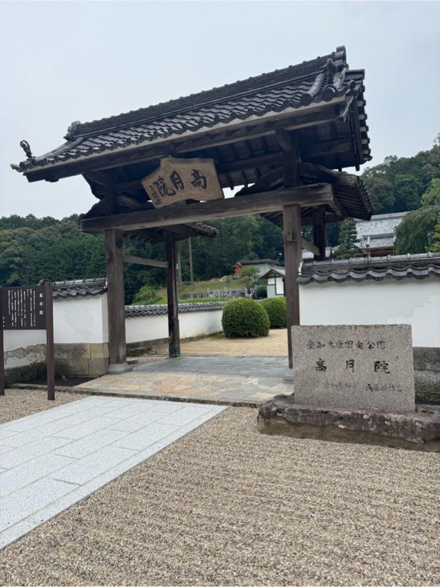 本松山 高月院 寂静寺の参拝記録7