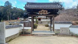 本松山 高月院 寂静寺の参拝記録(ＦÙKUさん)
