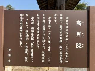 本松山 高月院 寂静寺の参拝記録(ぴよひこさん)