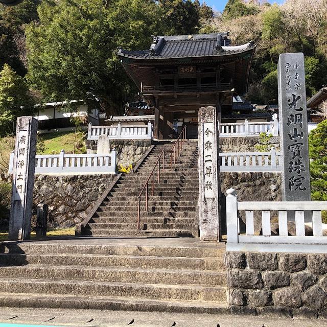 宝珠院の参拝記録4