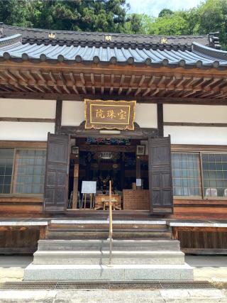 宝珠院の参拝記録(恭子さん)
