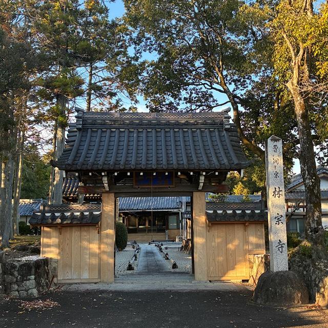 林宗寺の参拝記録2