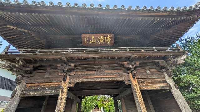清涼山 曹源寺の参拝記録5
