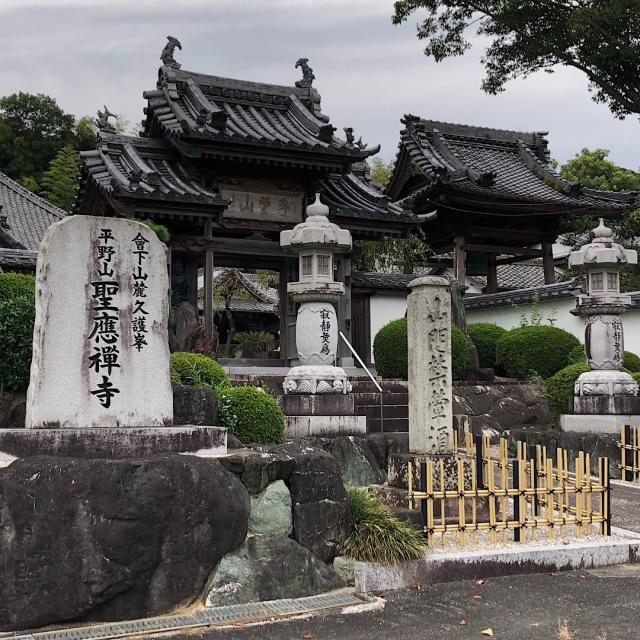 聖應寺の参拝記録4