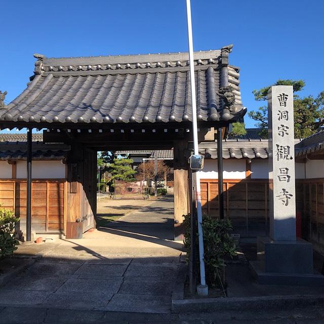 観昌寺の参拝記録3