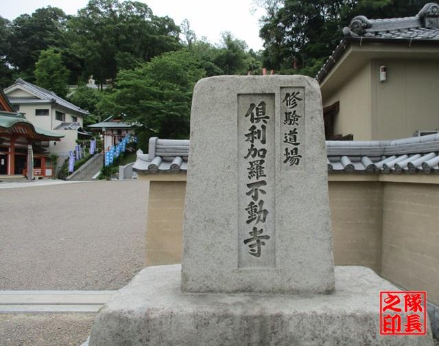 倶利加羅不動寺（くりからふどうでら）の写真1