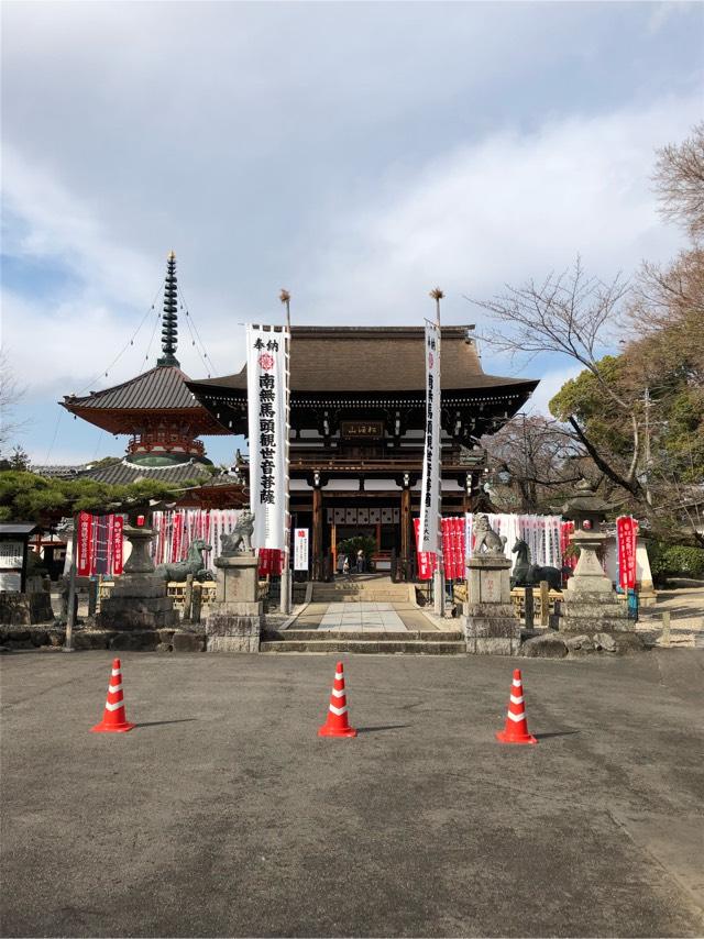松洞山大行院　龍泉寺（龍泉観音）の参拝記録2