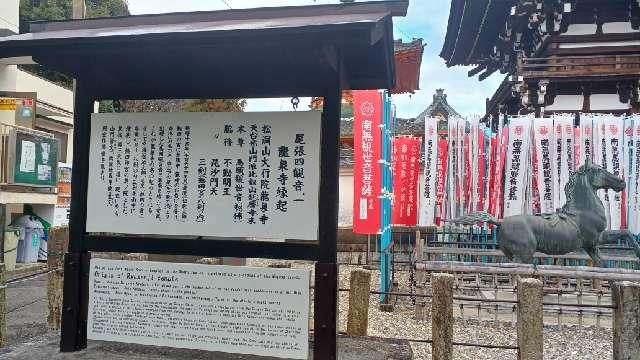 愛知県名古屋市守山区竜泉寺1丁目902 松洞山大行院　龍泉寺（龍泉観音）の写真10