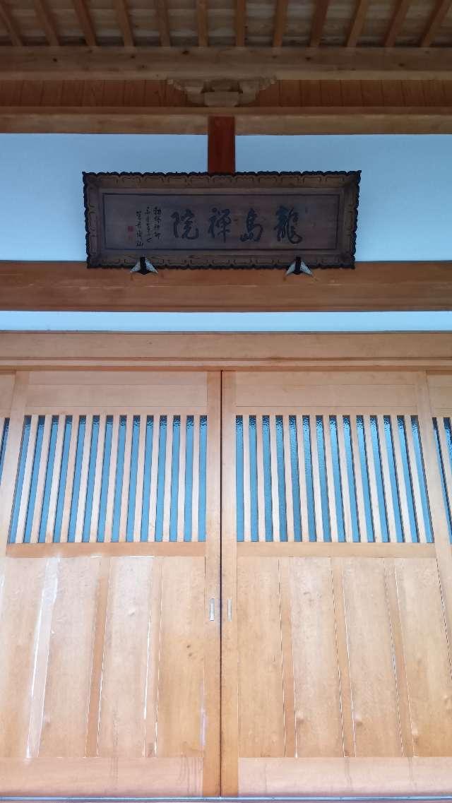 龍島院の参拝記録3