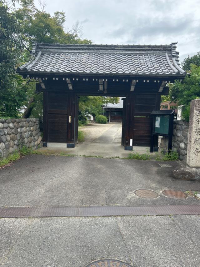 誓願寺の参拝記録1
