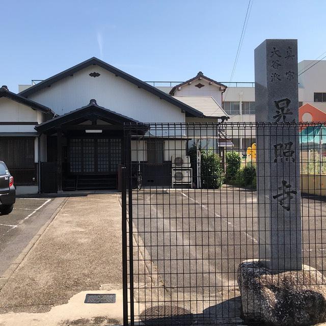 晃照寺の参拝記録(ワヲンさん)