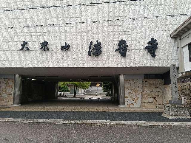 法音寺の写真1