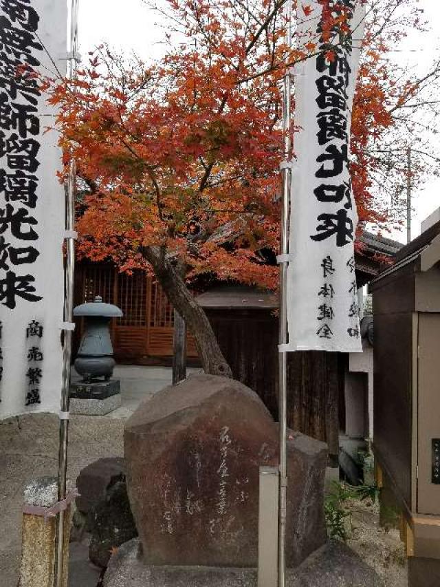 愛知県名古屋市昭和区御器所4-4-22 醫王山 神宮寺の写真1