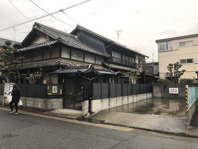 愛知県名古屋市昭和区小坂町3-24 明岸寺の写真1