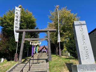 札幌南沢神社の参拝記録(タカヤンさん)