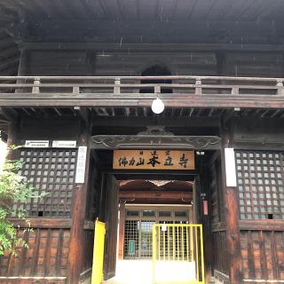 本立寺の参拝記録(ワヲンさん)