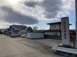 日泰寺の参拝記録(MA-323さん)