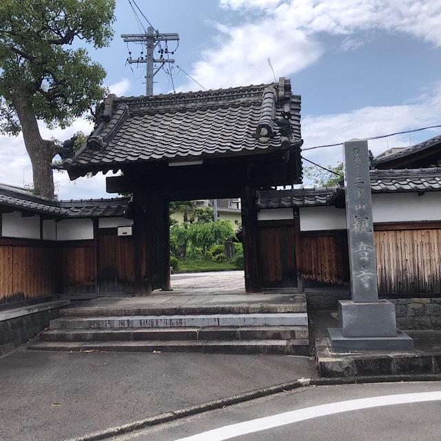 観音寺の参拝記録1