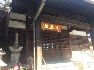 浄心寺の参拝記録(まっちゃんさん)