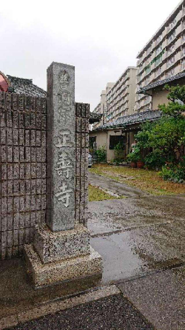 正壽寺の写真1