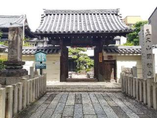 円頓寺の参拝記録(銀玉鉄砲さん)