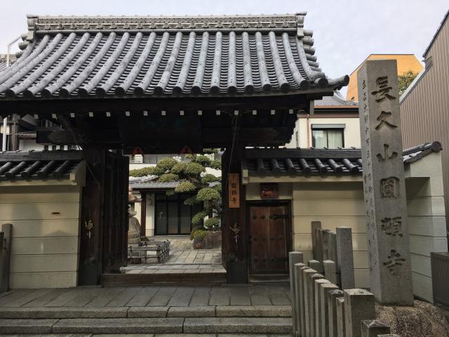愛知県名古屋市西区那古野1-11-7 円頓寺の写真2