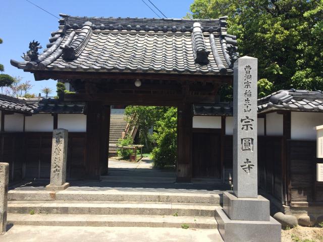 愛知県名古屋市西区名塚町4-46 宗円寺の写真1