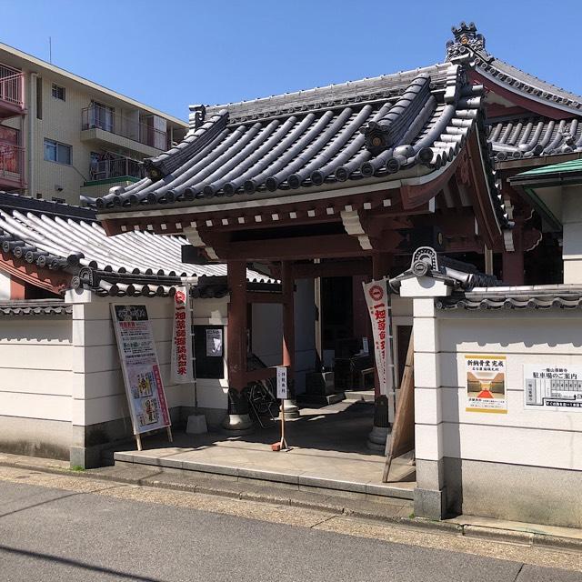 一畑山薬師寺名古屋別院の参拝記録5