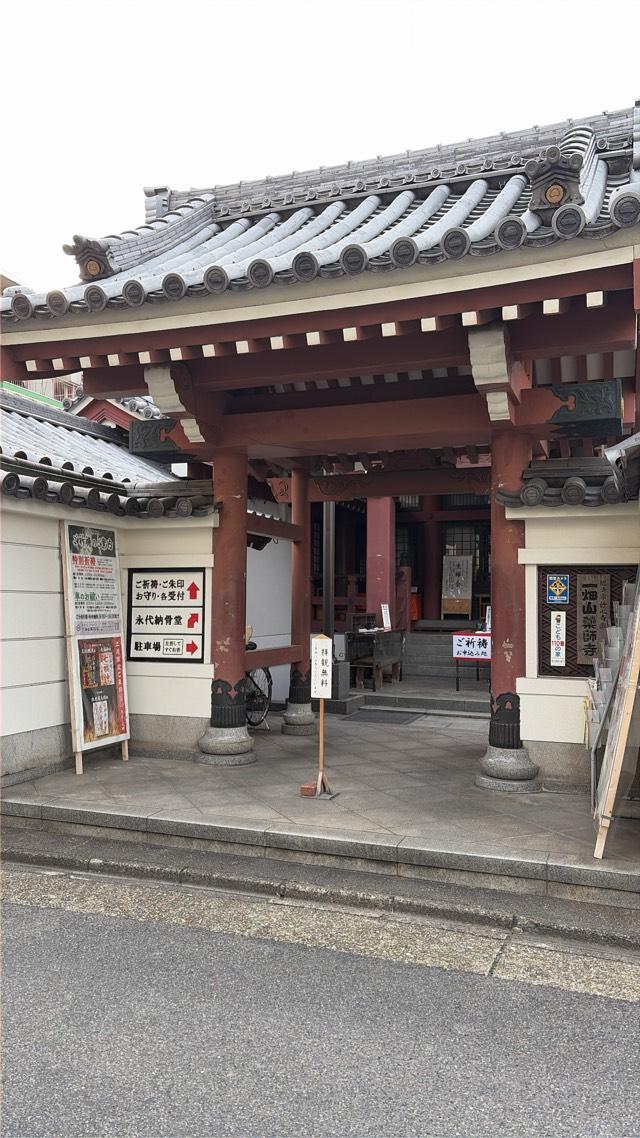 一畑山薬師寺名古屋別院の参拝記録3