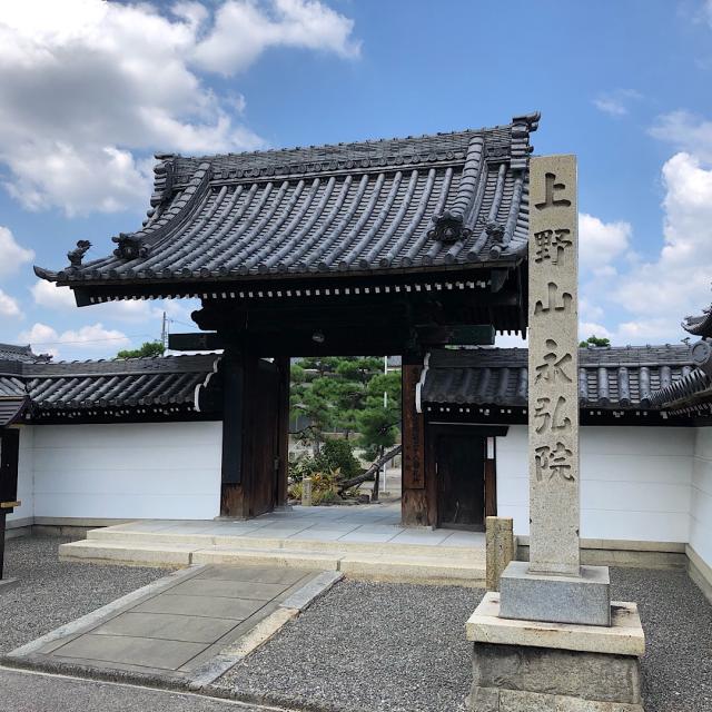 永弘院の参拝記録6