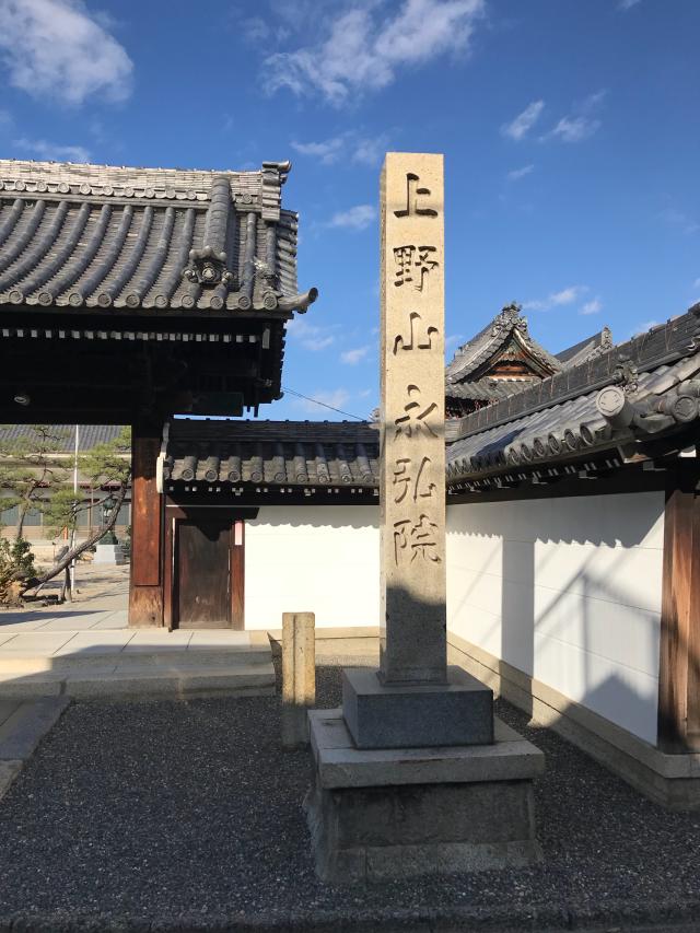 永弘院の参拝記録8