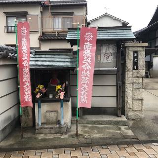 林光山 法応寺の参拝記録(ワヲンさん)