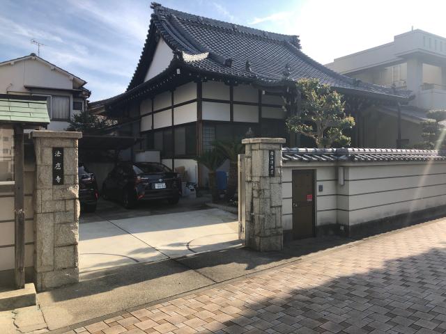 林光山 法応寺の参拝記録2