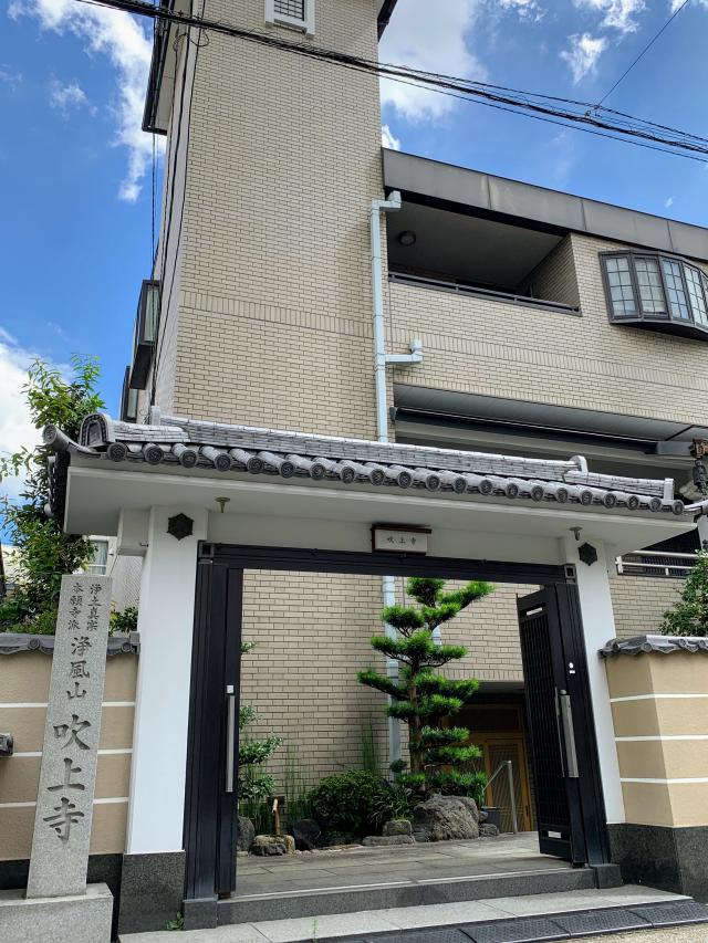 愛知県名古屋市千種区千種3-21-14 吹上寺の写真1