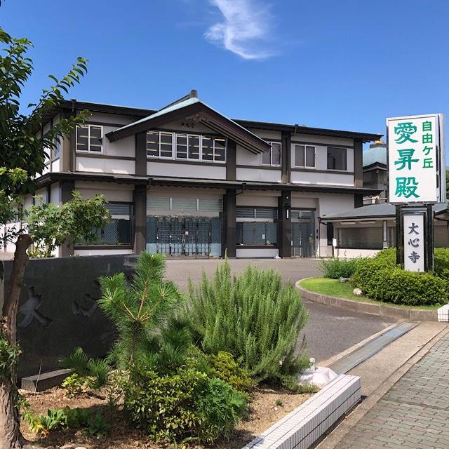 大心寺の参拝記録1